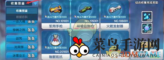 《少女咖啡枪》 装备图鉴查看方法