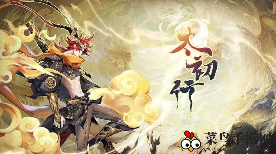 《太初行》零氪强力阵容攻略