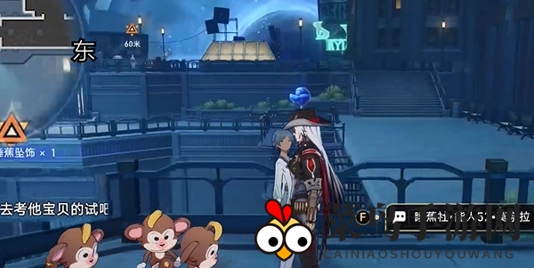 《崩坏：星穹铁道》落水猴任务攻略