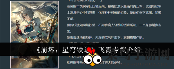 《崩坏星穹铁道》飞霄神器解析：特效全解析，升级攻略揭秘