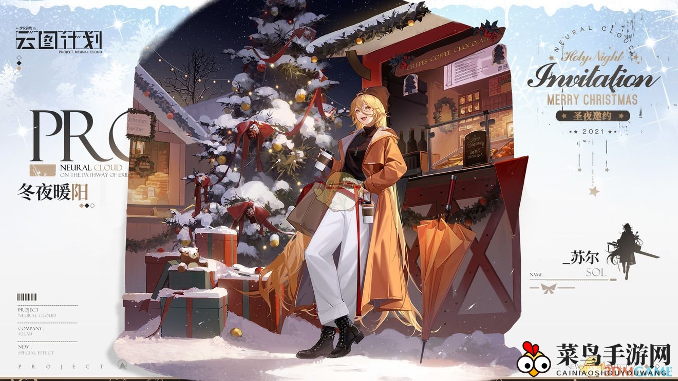 《少前：云图计划》苏尔冬夜暖阳服装赏析