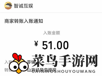 《山海经异变》提现揭秘