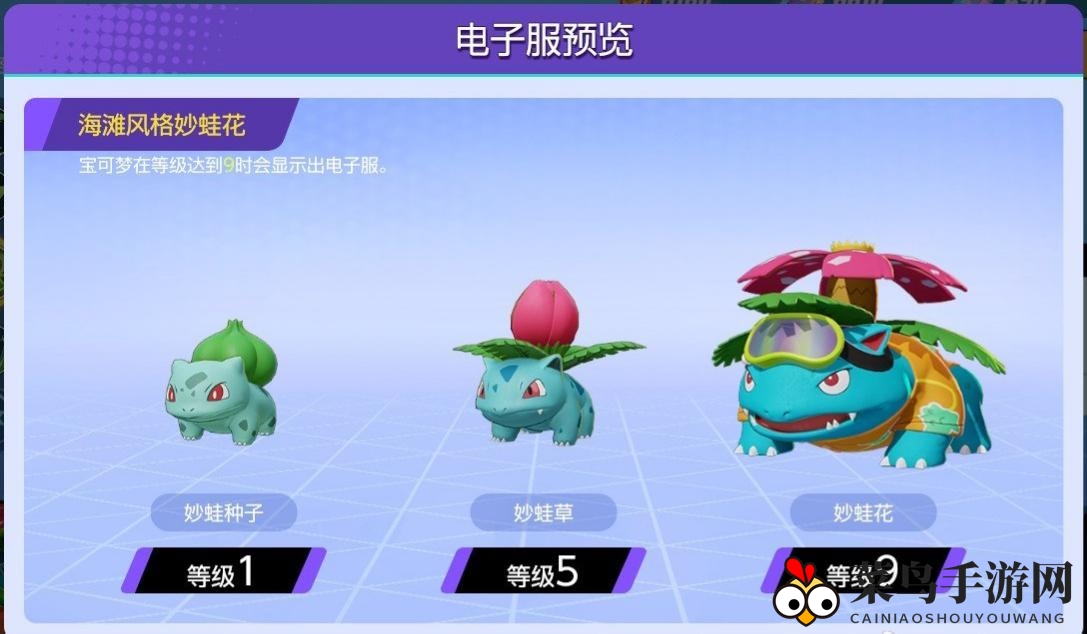 《宝可梦大集结》妙蛙花吸取流打法攻略