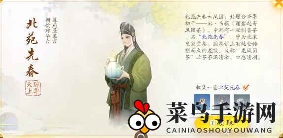 《射雕》长庆楼梦华录收集攻略