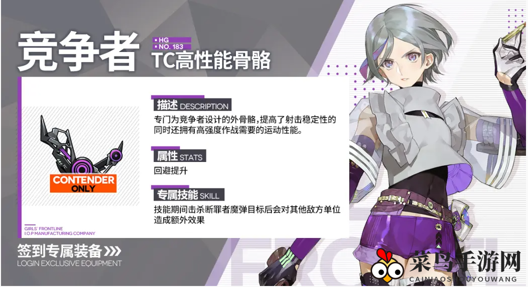 《少女前线：云图计划》TC高性能骨骼装备属性详尽解析