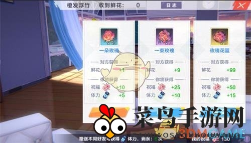 《封印战记》鲜花有什么用