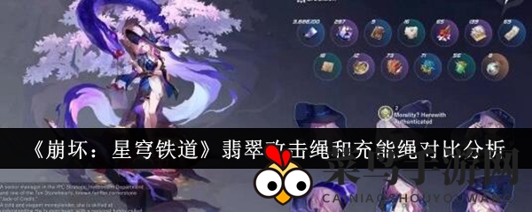 《崩坏星穹铁道》装备抉择大揭秘：攻与充，战力抉择谁主沉浮？