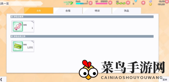 《学园偶像季：群星闪耀》素材获取方法介绍