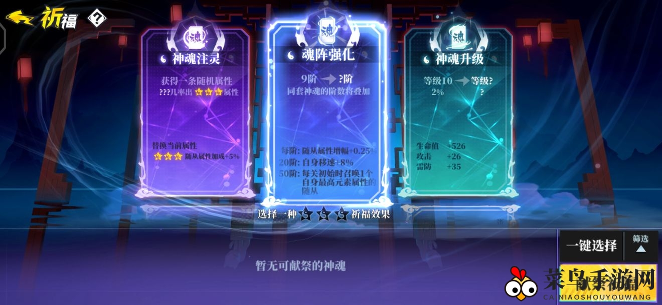 《奇门之上》何若琳神魂搭配推荐