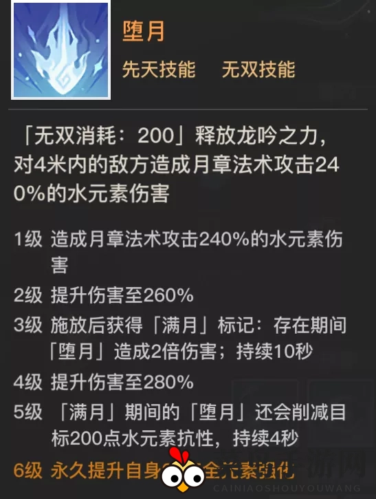 《天谕手游》SSR英雄月章解析