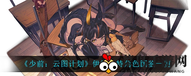 《少前：云图计划》伊姆赫特图鉴大揭秘：兽医专家助你战术制胜