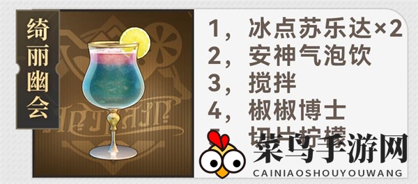 《崩坏：星穹铁道》杯中逸事秘籍大全