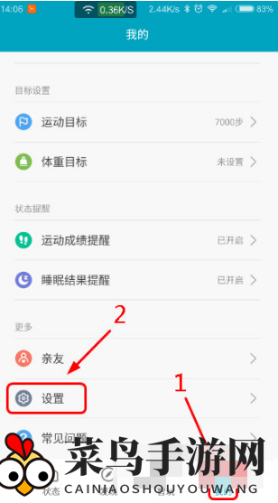 《小米手环》退出登录账号方法介绍