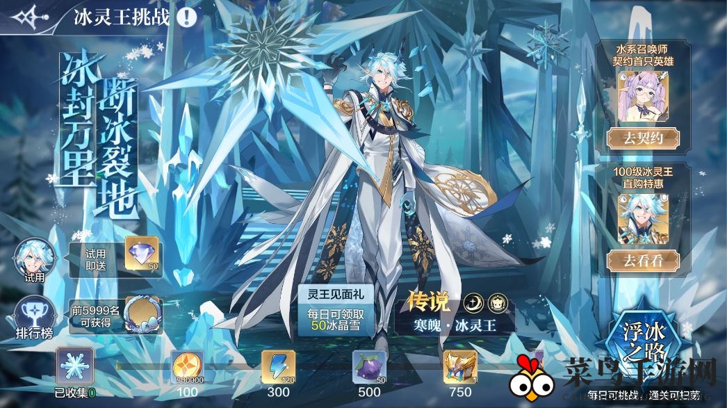 《奥奇传说手游》冰灵王获取方法介绍