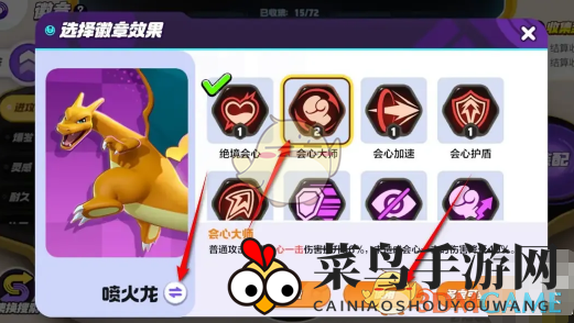 《宝可梦大集结》徽章更换方法