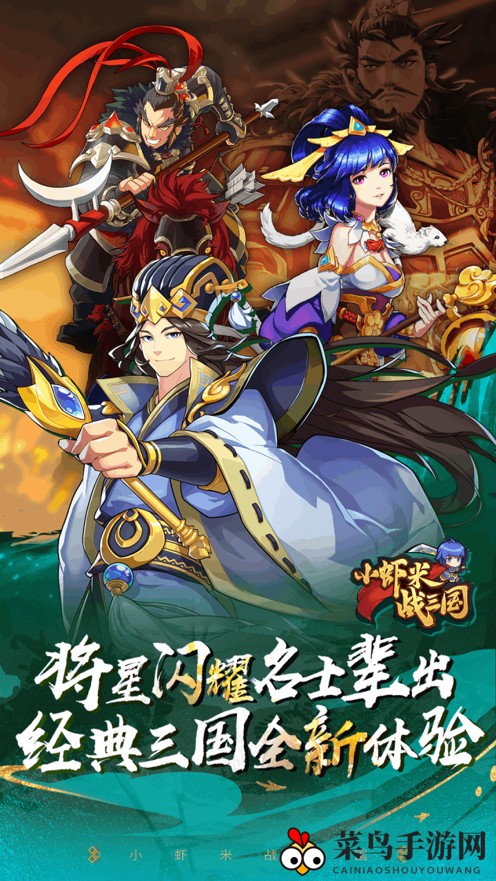 《小虾米战三国》最新兑换秘籍分享2023