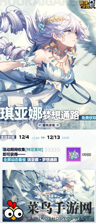 《崩坏学园2》限时奇遇：梦想通路花语解锁新头像