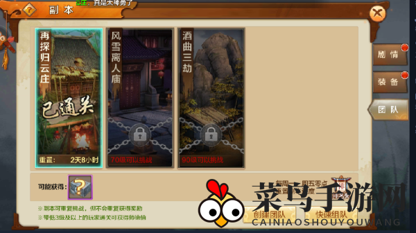 《射雕英雄传手游》攻略：挑战归云庄，欧阳克BOSS战全解析