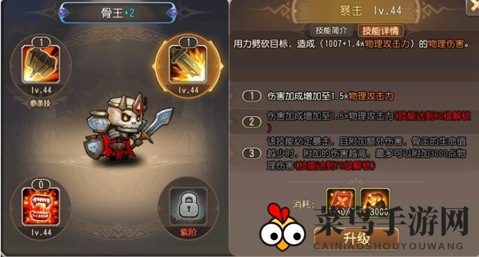 《小冰冰传奇》骨王技能介绍