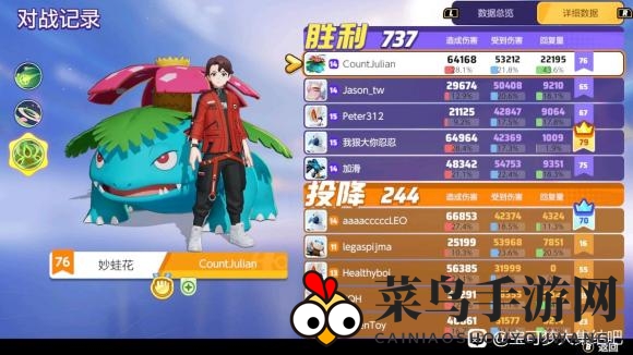 《宝可梦大集结》妙蛙花定位揭秘