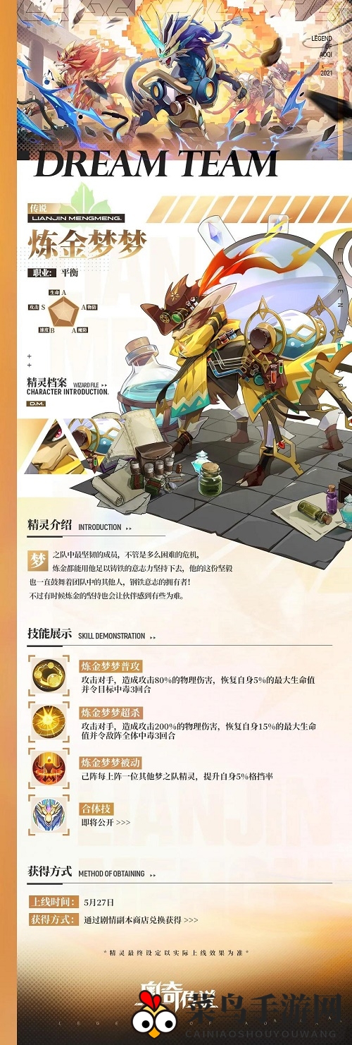 《奥奇传说手游》梦之队精灵获取方法