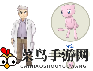 《宝可梦Masters》大木博士x梦幻拍组详解