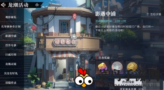 《归龙潮》影遇中浦活动玩法介绍