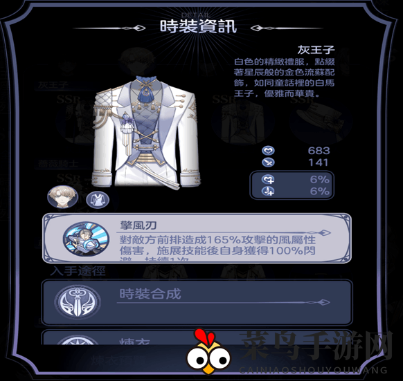 《少女的王座》男主服装搭配推荐