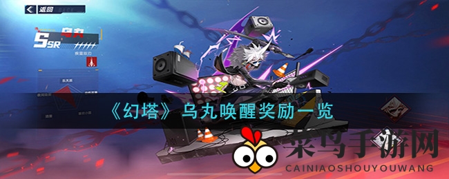 《幻塔》独领风骚，乌丸觉醒宝藏探秘，揭秘神秘加成与丰厚回报