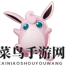 《宝可梦大集结》胖可丁宝可梦介绍