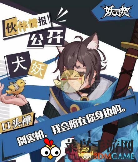 《妖灵契》R伙伴犬妖技能介绍御灵搭配一览