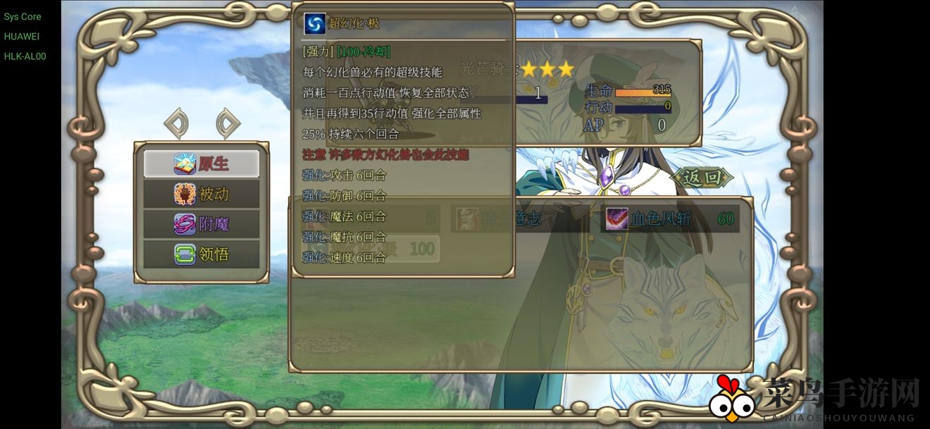 《幻化见闻录》光芒骑士技能深度解析