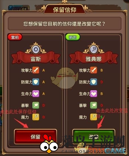 《奥拉索斯战纪》英雄信仰介绍