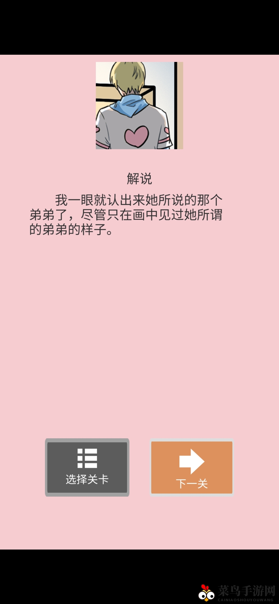 《她的套路有点深》第十一关攻略细节图解