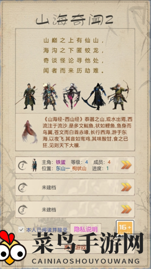 《山海奇闻2》新手玩法攻略