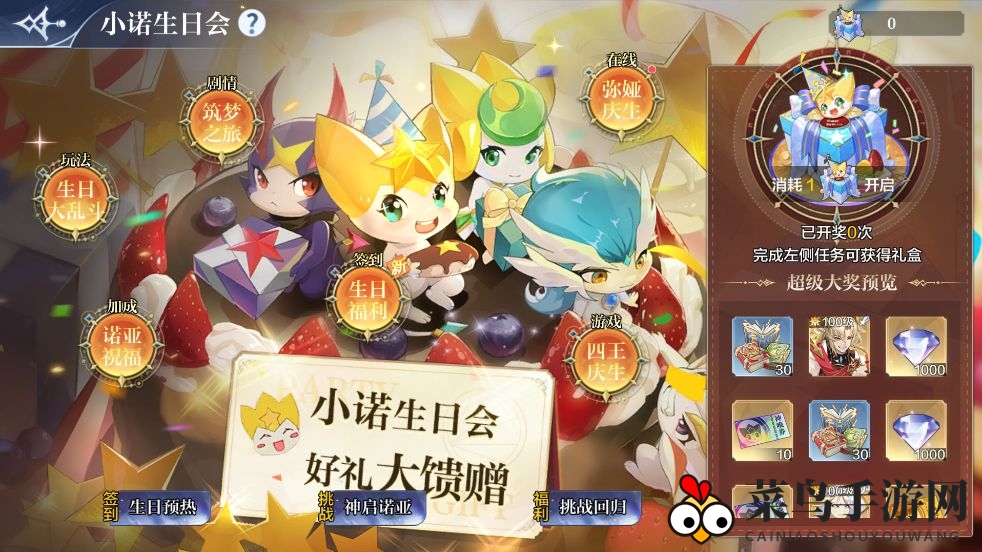 《奥奇传说手游》小诺生日会活动攻略