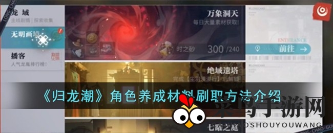 《归龙潮》养成秘籍：无明画境寻珍宝，打造个性角色达人