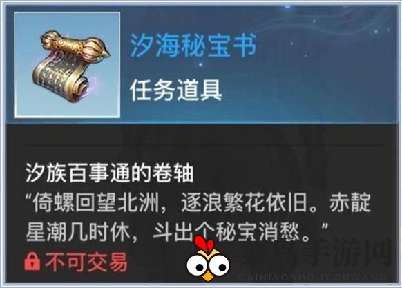 《天谕手游》苏澜寻宝汐海任务完成攻略