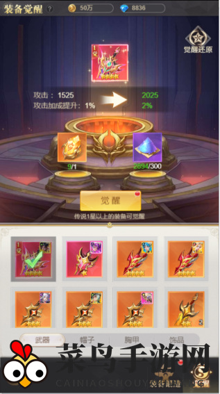 《小小仙王》装备系统玩法攻略