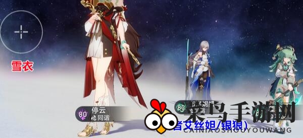 《崩坏：星穹铁道》雪衣配队推荐