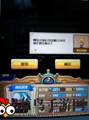 《小小航海士》海员职能详解