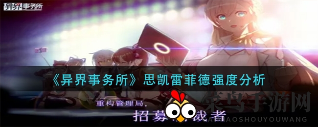 《异界事务所》足球妹实力解析：成长潜力与实战策略深度剖析