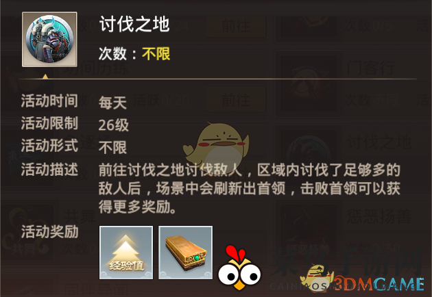 《巴清传》攻略揭秘：轻松挑战讨伐之地，快速升级新篇章