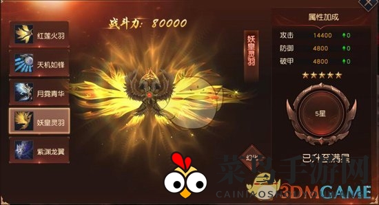 《天道问情》羽翼系统揭秘