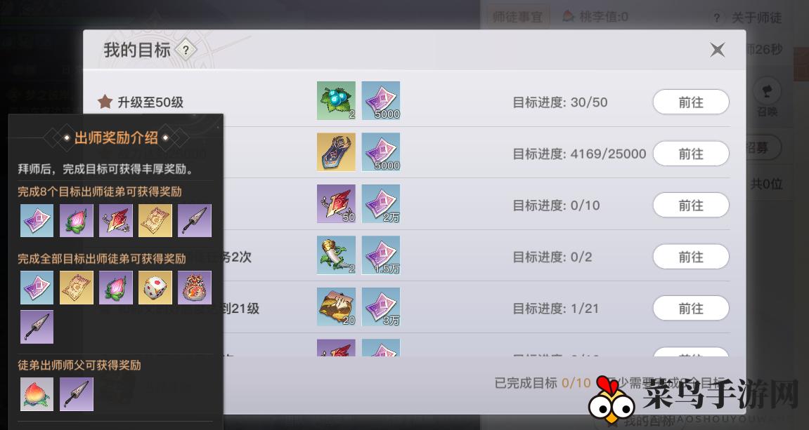 《天谕手游》师徒系统奖励揭秘