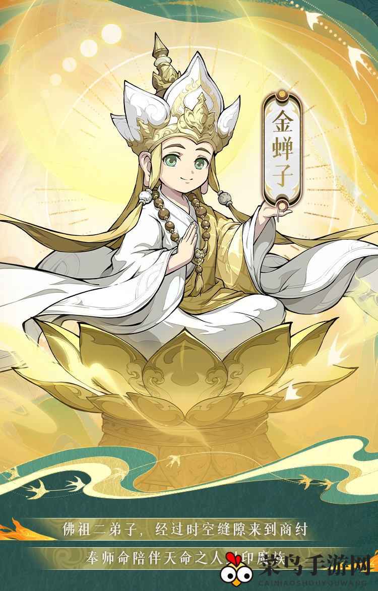 《封神幻想世界》金蝉子技能图鉴