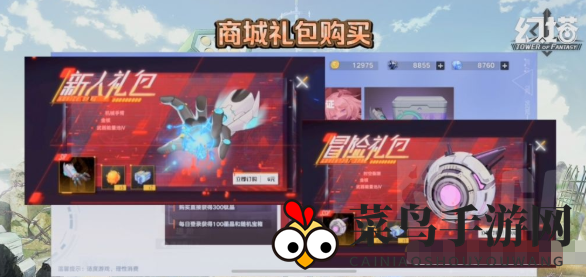 《幻塔》商城礼包购买指南