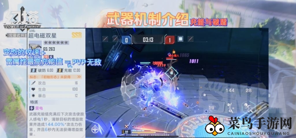 《幻塔》武器充能破防机制介绍