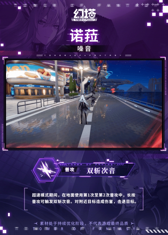 《幻塔》诺菈技能全攻略