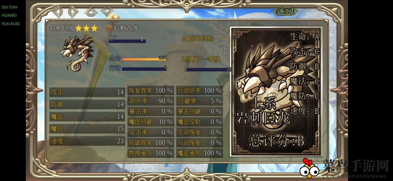 《幻化见闻录》岩刺巨龙技能强度分享